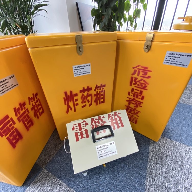 陆川火工品存放箱 手提式雷管炸药箱的材质特性与标准规格解析