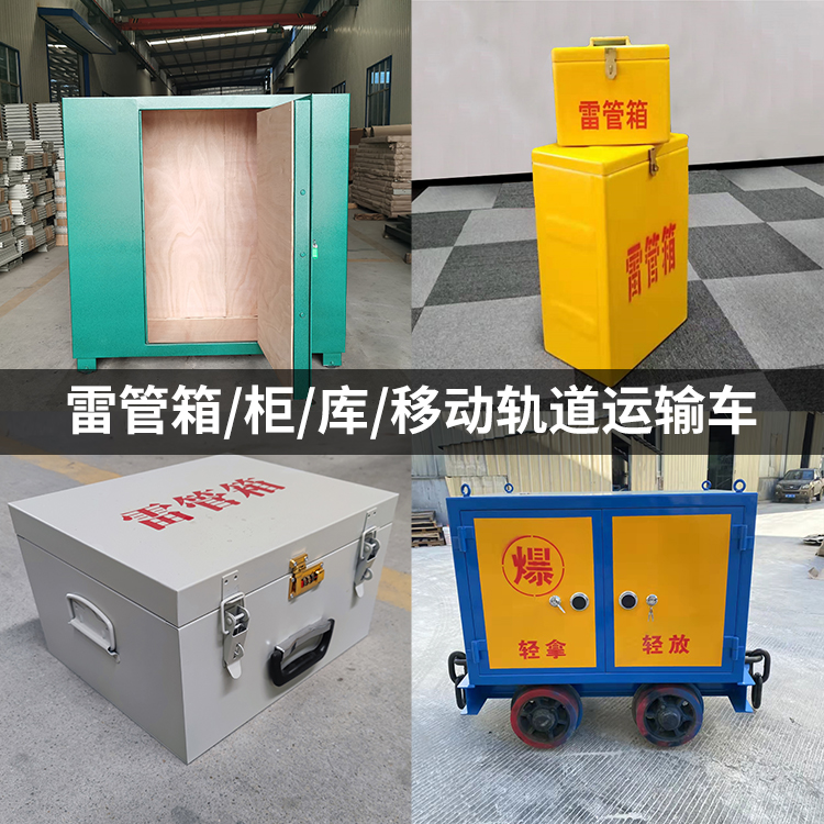 陆川火工品存放箱的种类与核心优点全解析